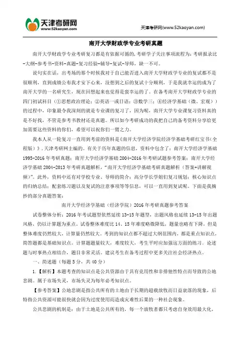南开大学财政学专业考研真题