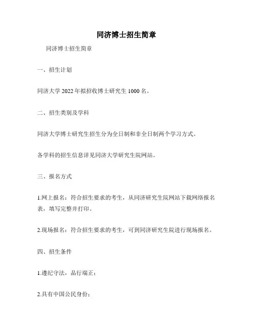 同济博士招生简章