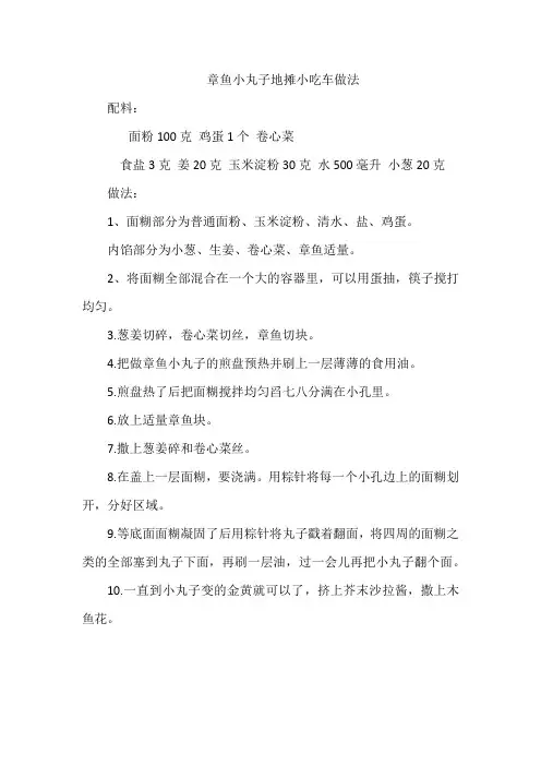 章鱼小丸子地摊小吃车做法