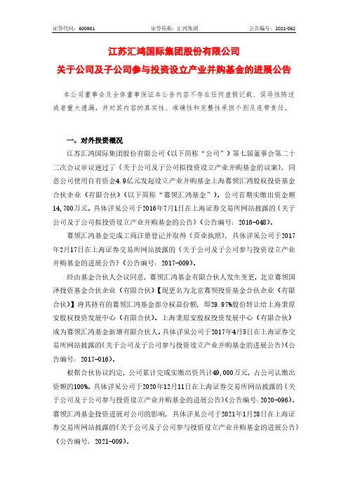 600981关于公司及子公司参与投资设立产业并购基金的进展公告