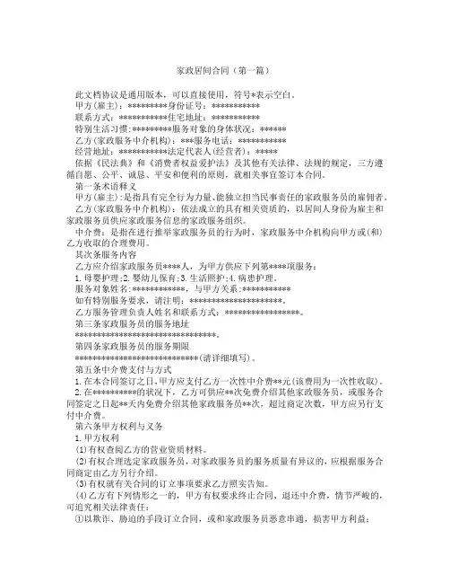 家政居间合同(精选3篇)