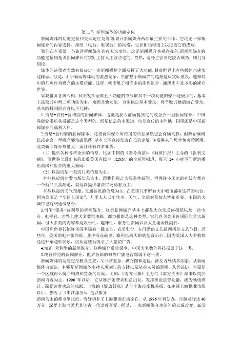 第三节 新闻媒体的功能定位