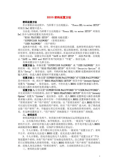 BIOS密码设置方法