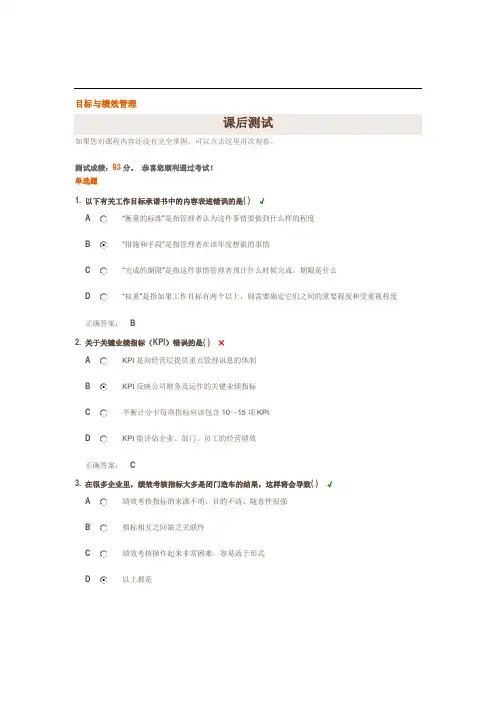 目标与绩效管理(试题答案)