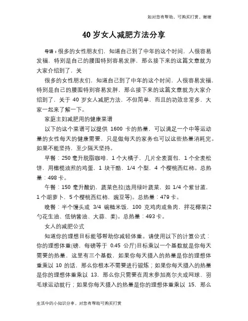 40岁女人减肥方法分享