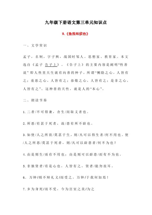 部编人教版九年级语文下册第三单元复习资料