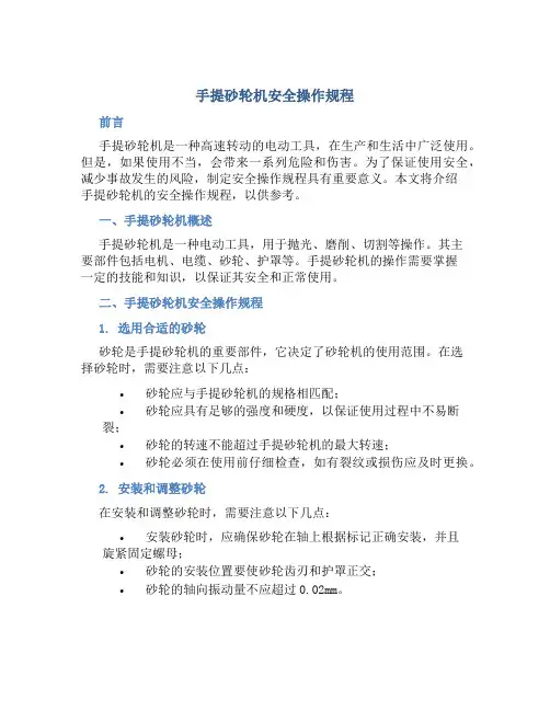 手提砂轮机安全操作规程