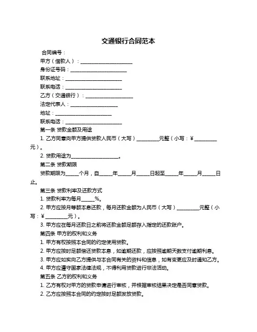 交通银行合同范本