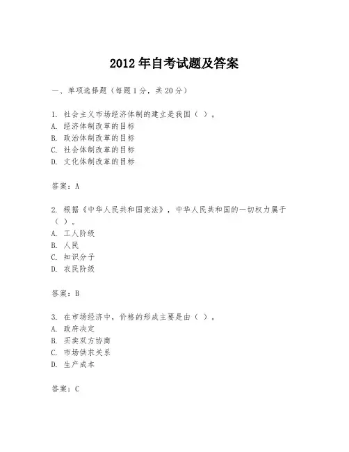 2012年自考试题及答案
