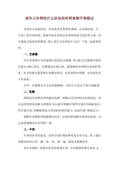 老年人补钙吃什么好 这些补钙食物不容错过