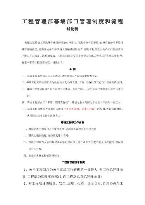 工程部管理部幕墙制度和流程