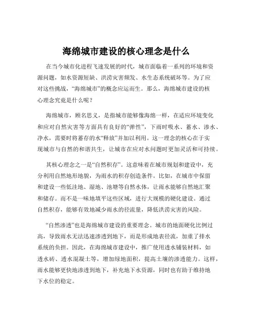 海绵城市建设的核心理念是什么