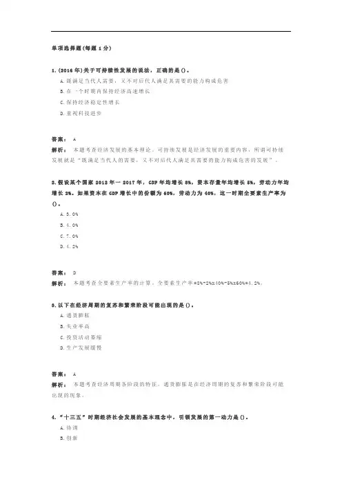 经济基础知识 章节练习题库 第8章 经济增长和经济发展理论