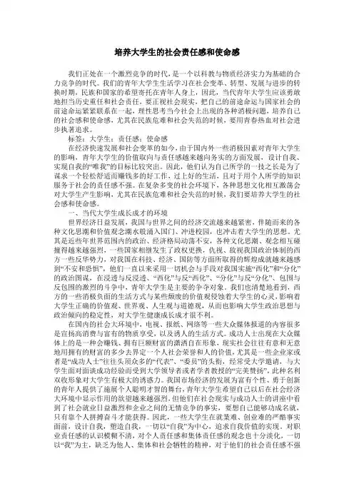 培养大学生的社会责任感和使命感