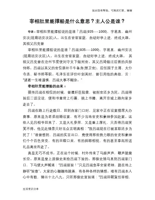 历史趣闻宰相肚里能撑船是什么意思？主人公是谁？