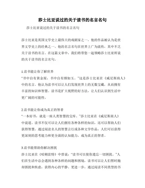 莎士比亚说过的关于读书的名言名句