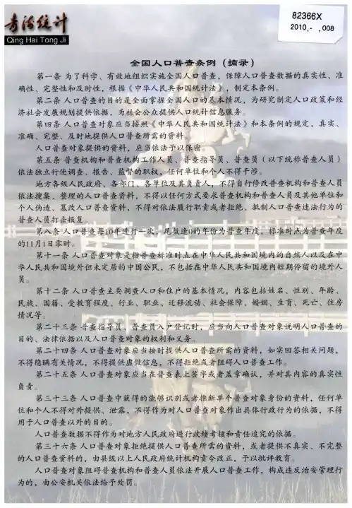 全国人口普查条例(摘录)