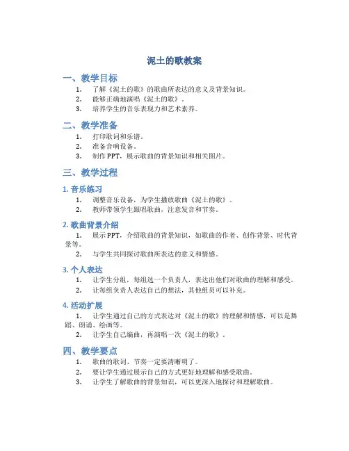 泥土的歌教案