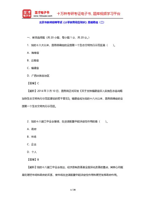 北京市教师招聘考试《小学教育综合知识》真题精选(二)【圣才出品】