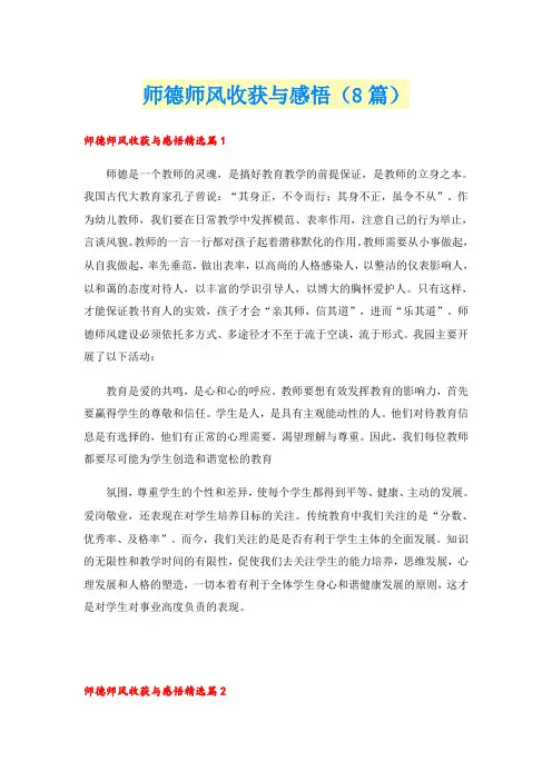 师德师风收获与感悟(8篇)