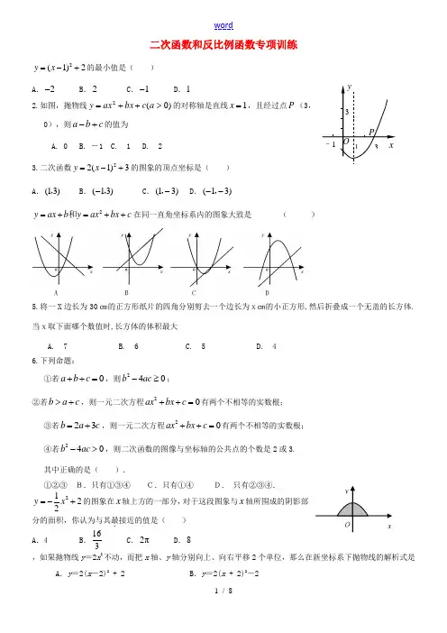 九年级数学上册 第21章 二次函数与反比例函数专项训练 (新版)沪科版-(新版)沪科版初中九年级上册