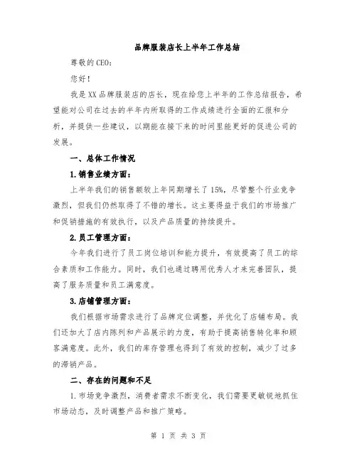 品牌服装店长上半年工作总结