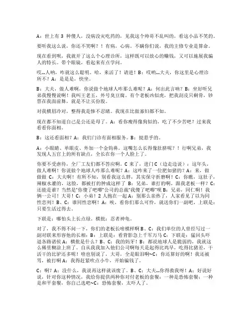 三人话剧剧本五分钟范文(通用3篇)