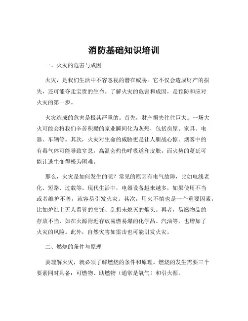 消防基础知识培训