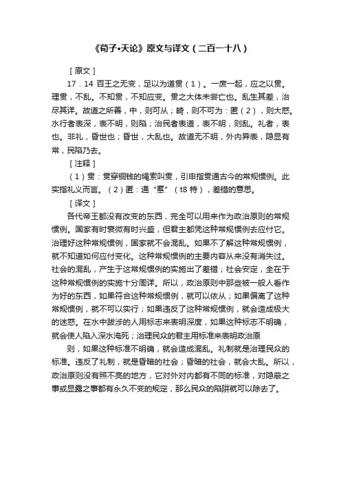 《荀子·天论》原文与译文（二百一十八）