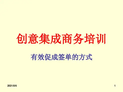 有效促成签单的方式