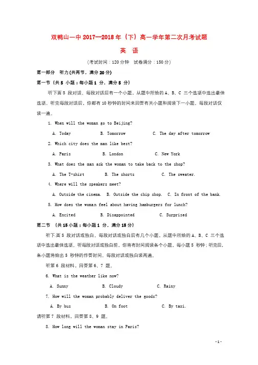 黑龙江省双鸭山市第一中学2017_2018学年高一英语下学期第二次6月月考试题20180620012