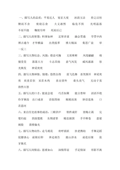 成语归类大全(留着,孩子有用的,你从小到大学的现在还知道吗)