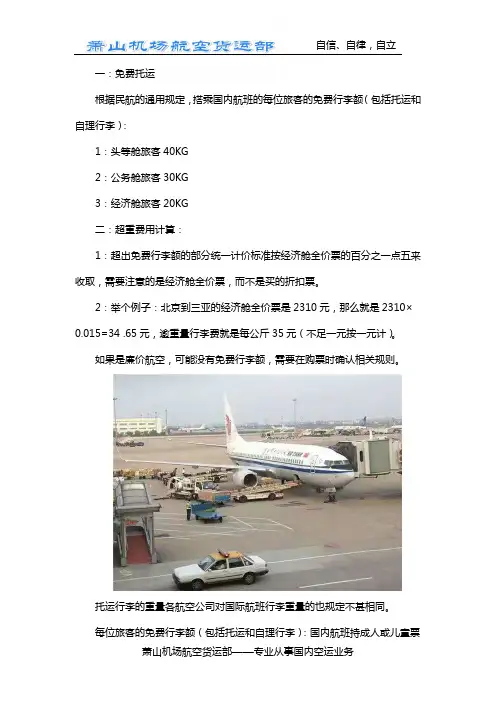 国内空运价格表