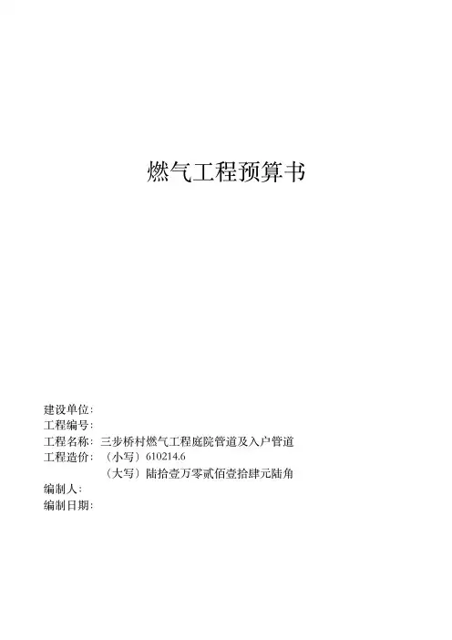 燃气工程预算书