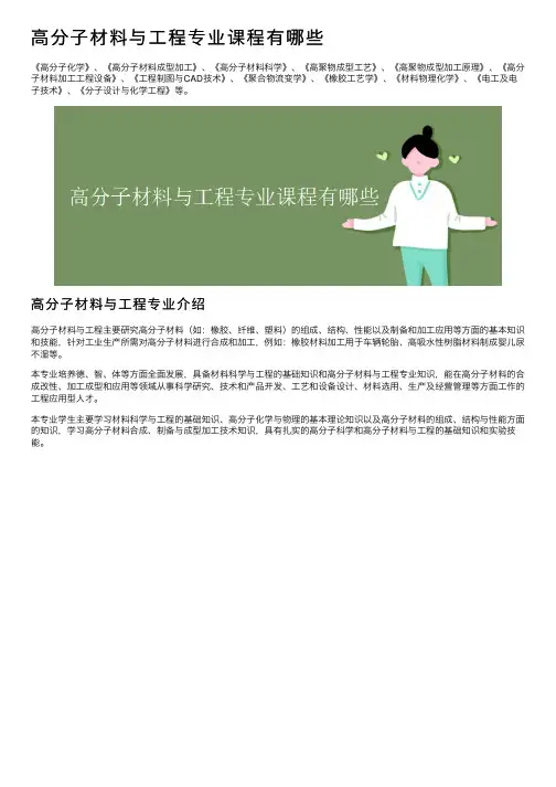高分子材料与工程专业课程有哪些