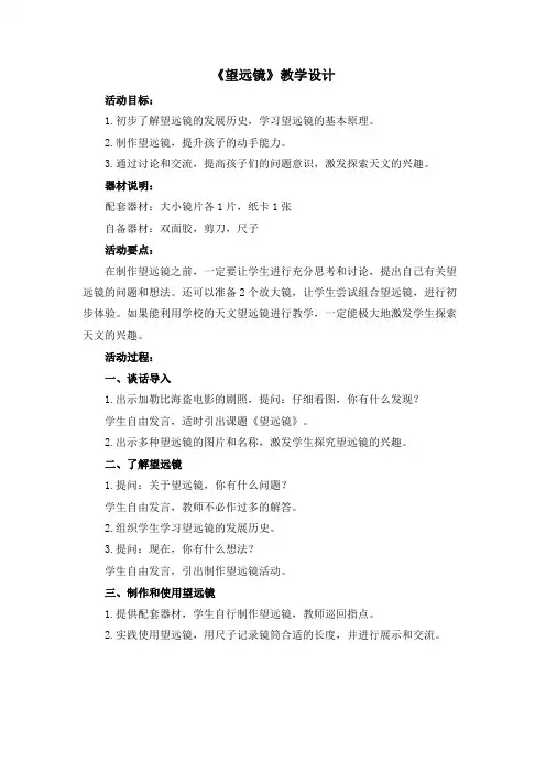 望远镜教学设计