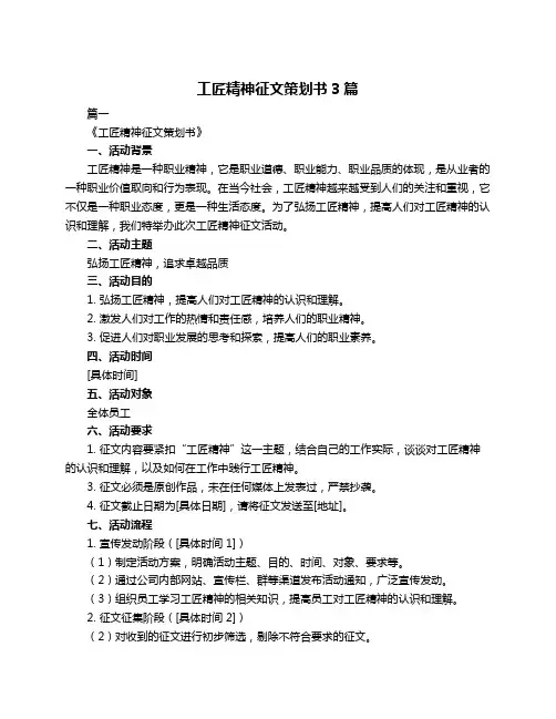 工匠精神征文策划书3篇