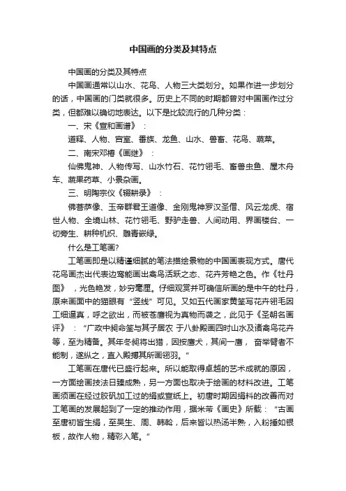 中国画的分类及其特点