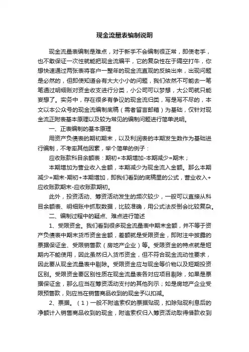 现金流量表编制说明
