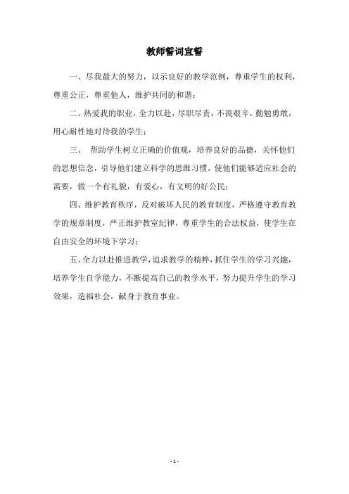 教师誓词宣誓