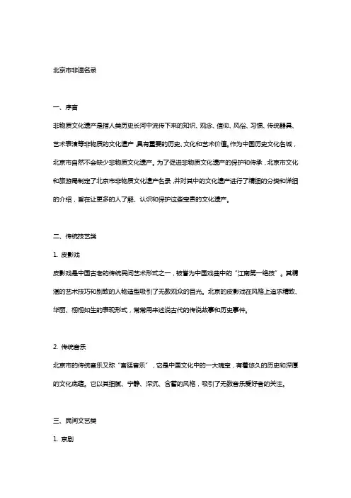 北京市非遗名录