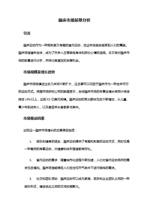 2024年蹦床市场前景分析