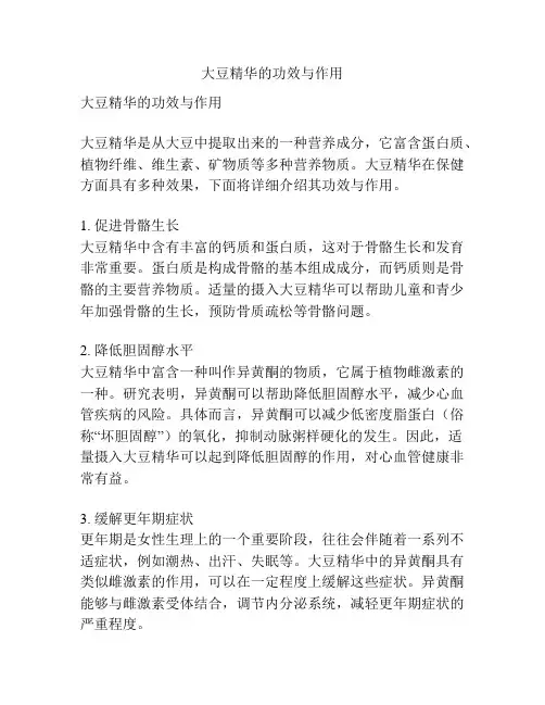 大豆精华的功效与作用