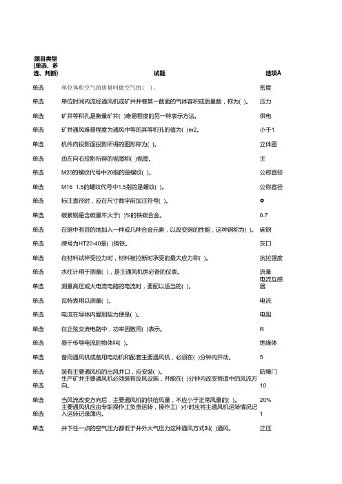 试题主通风机司机20170222093349