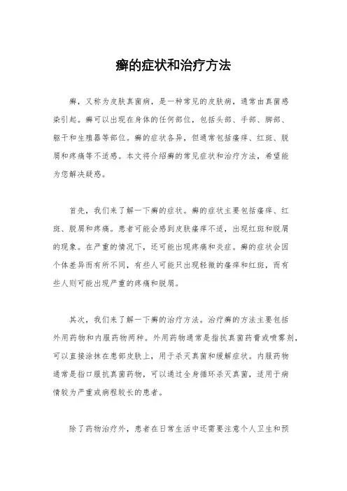 癣的症状和治疗方法