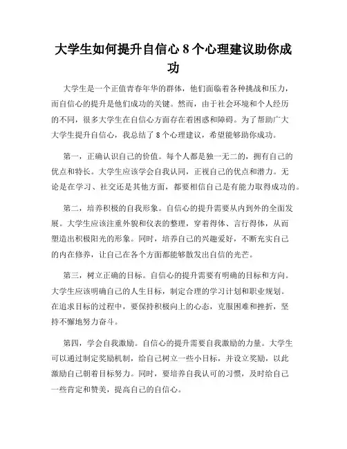 大学生如何提升自信心8个心理建议助你成功