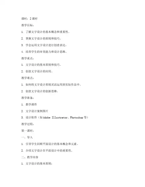 大学平面设计教学教案