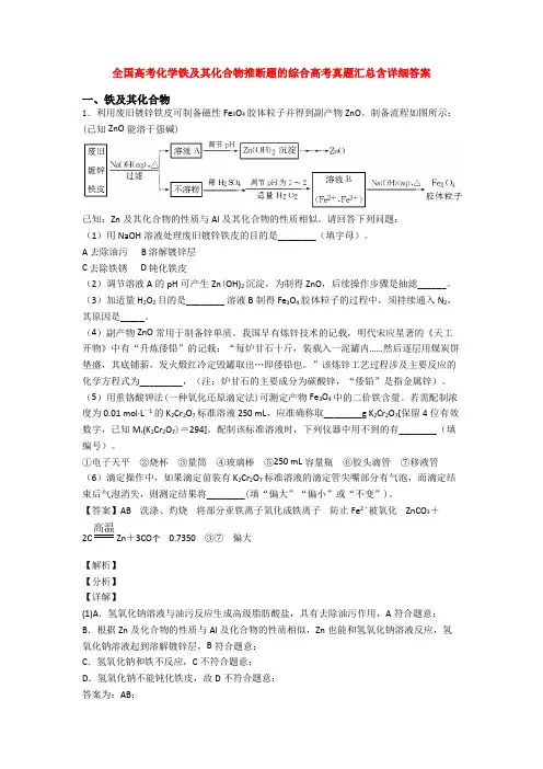 全国高考化学铁及其化合物推断题的综合高考真题汇总含详细答案