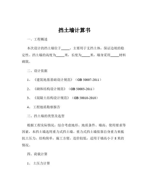 挡土墙计算书