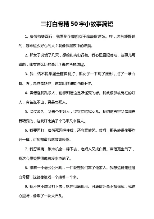 三打白骨精50字小故事简短